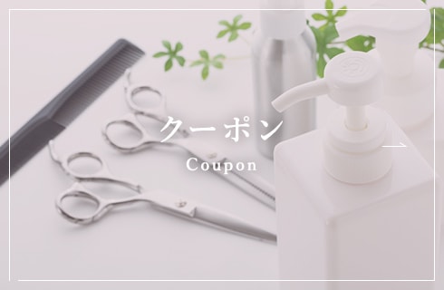 クーポン Coupon